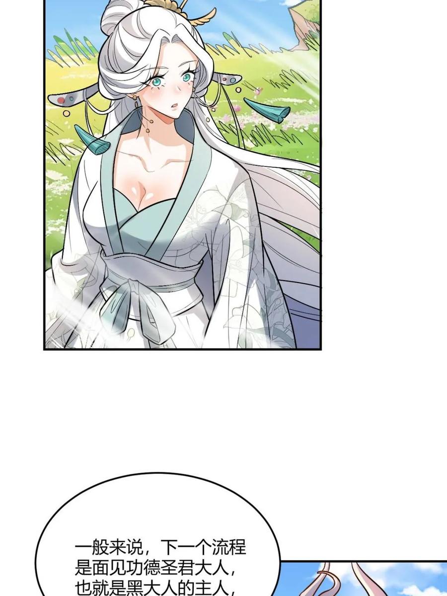 《原来我是修仙大佬》第489话 489话 第41页