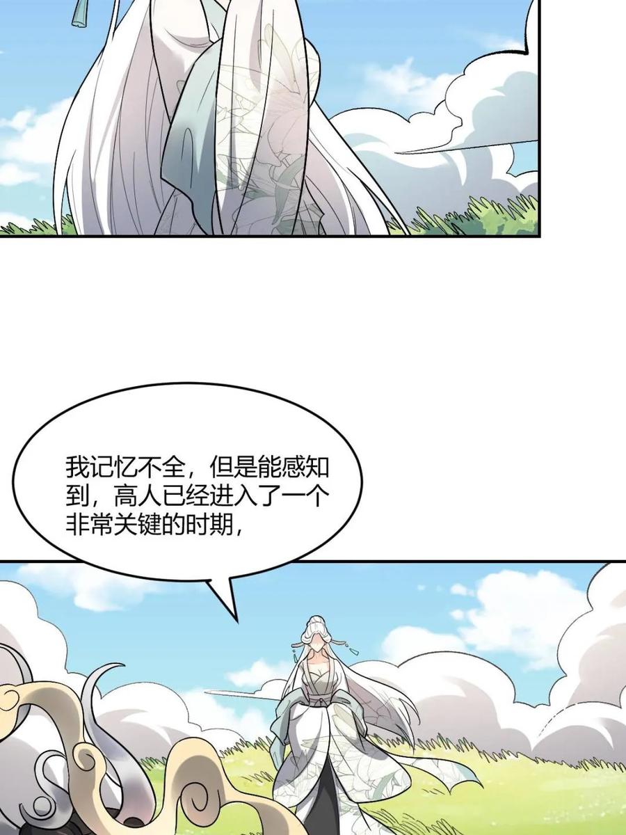 《原来我是修仙大佬》第489话 489话 第45页