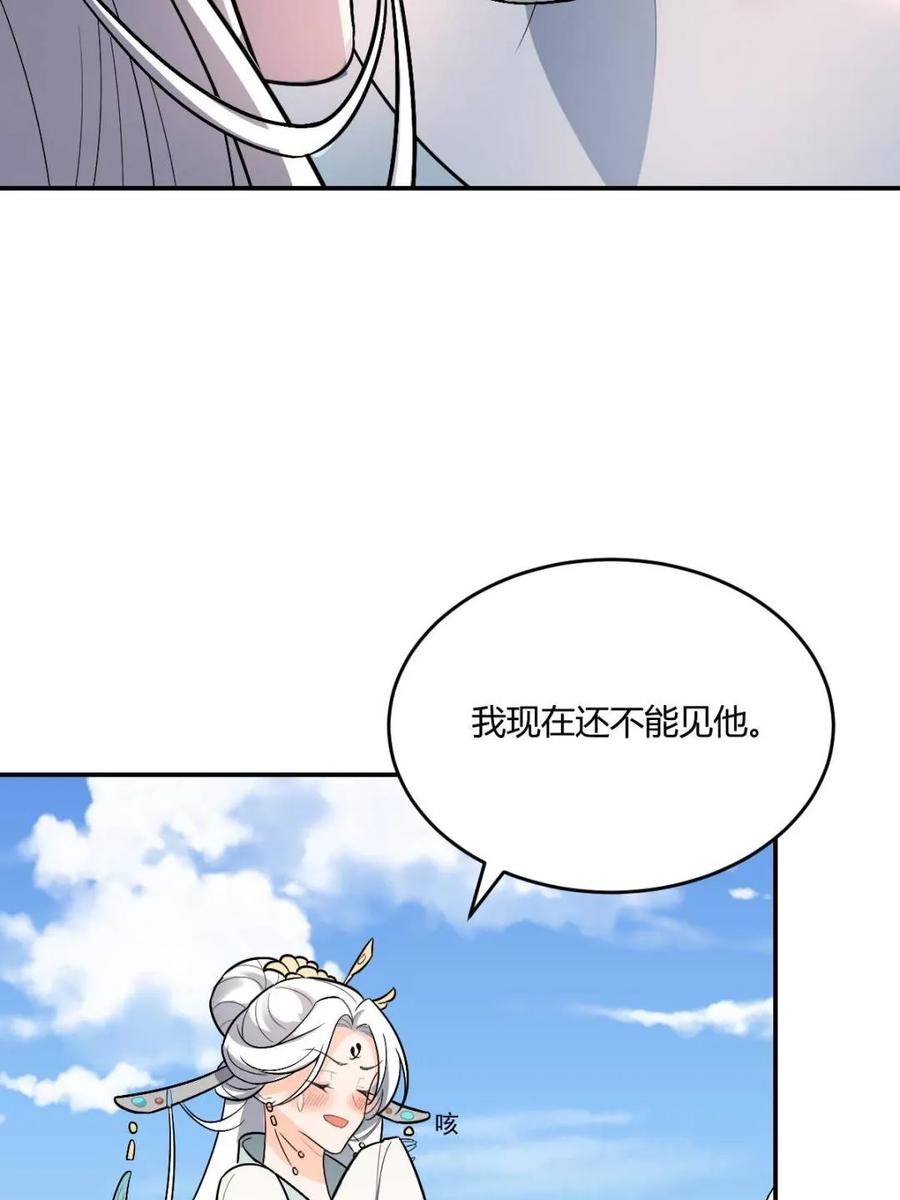 《原来我是修仙大佬》第489话 489话 第44页