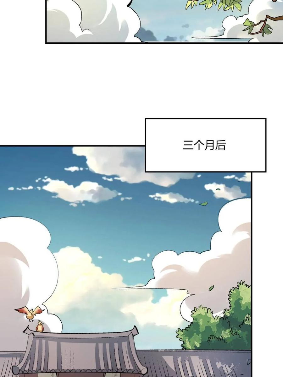 《原来我是修仙大佬》第489话 489话 第57页