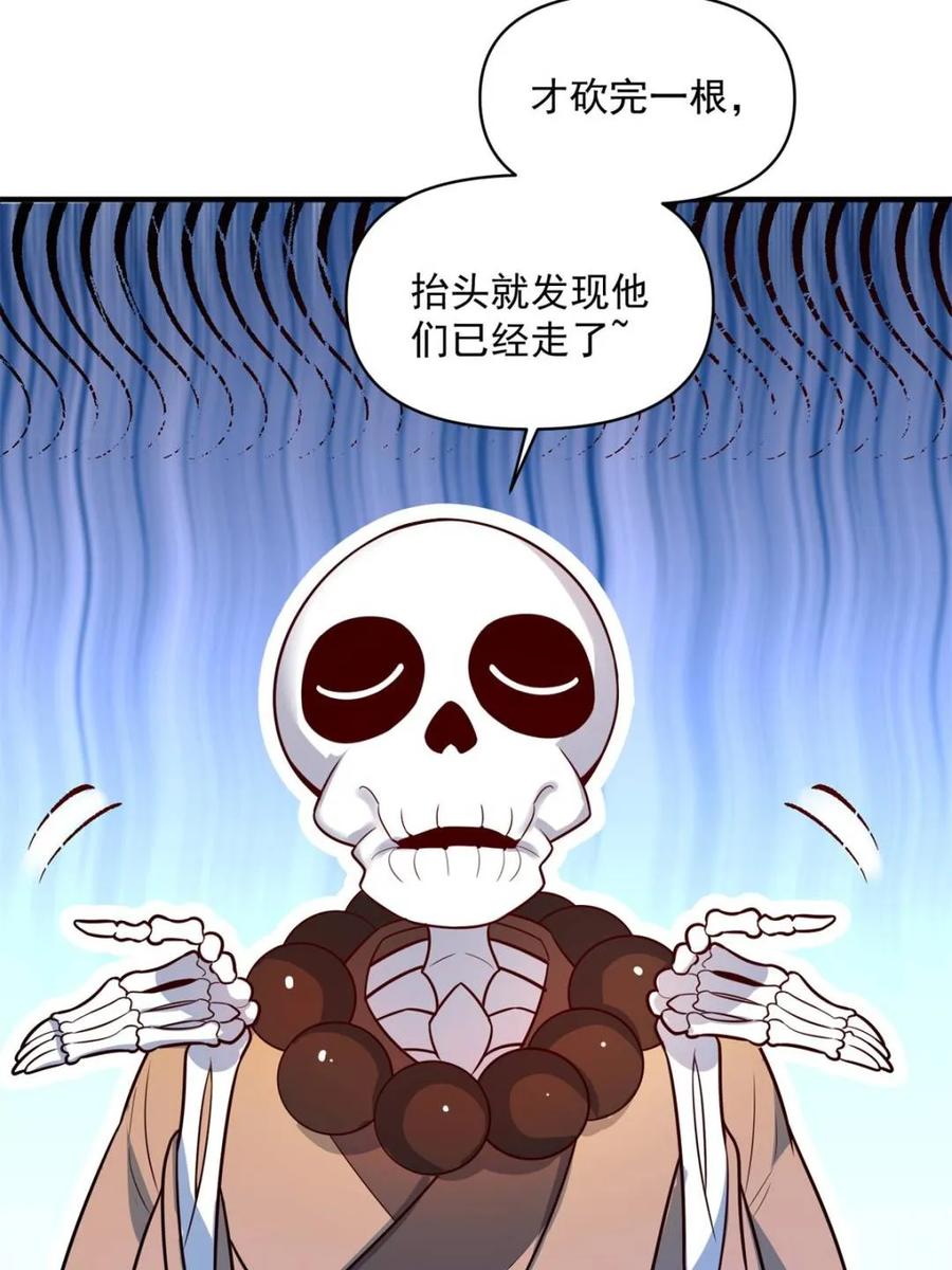 《原来我是修仙大佬》第492话 492话 第47页