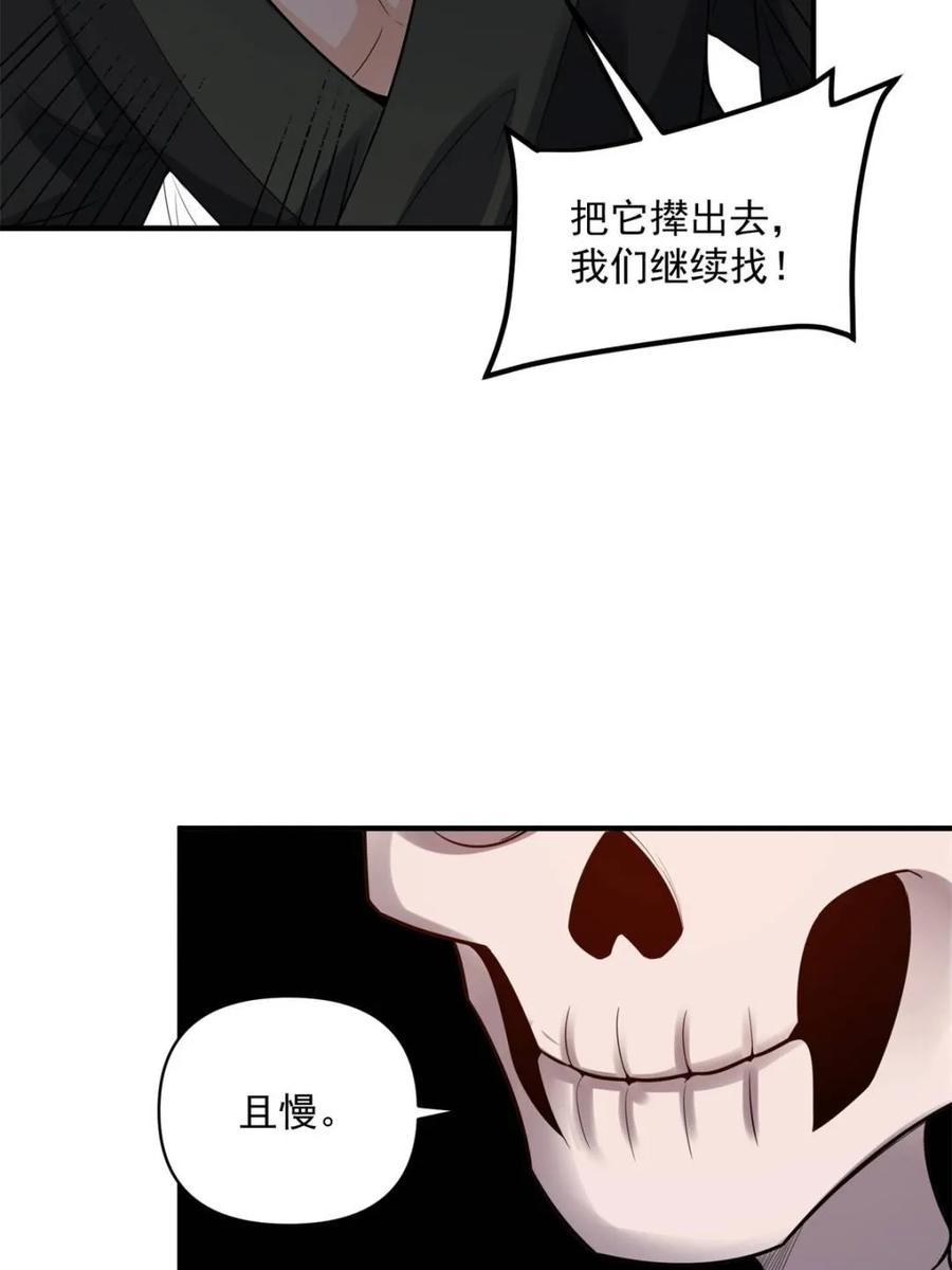 《原来我是修仙大佬》第492话 492话 第54页