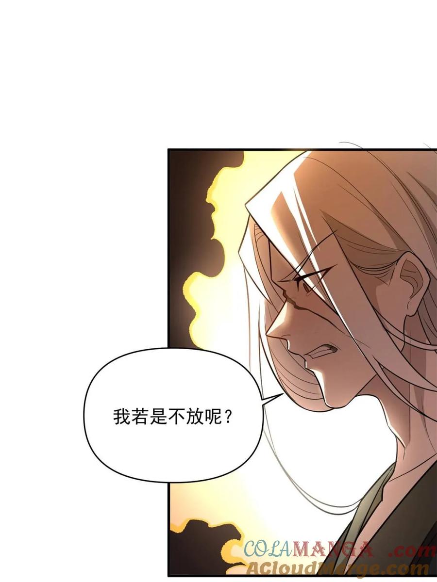 《原来我是修仙大佬》第492话 492话 第64页