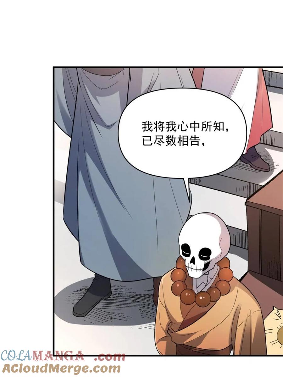 《原来我是修仙大佬》第492话 492话 第61页
