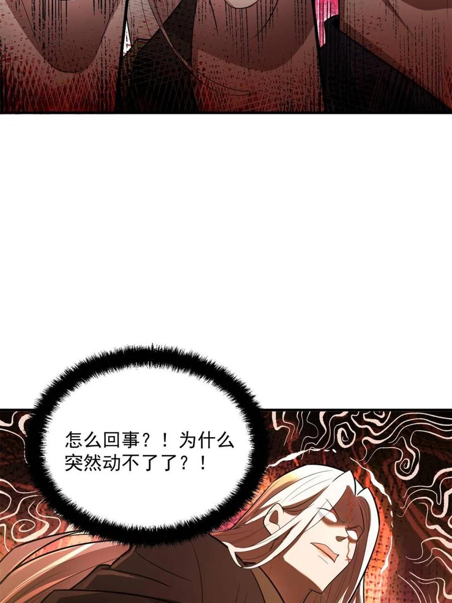 《原来我是修仙大佬》第492话 492话 第56页