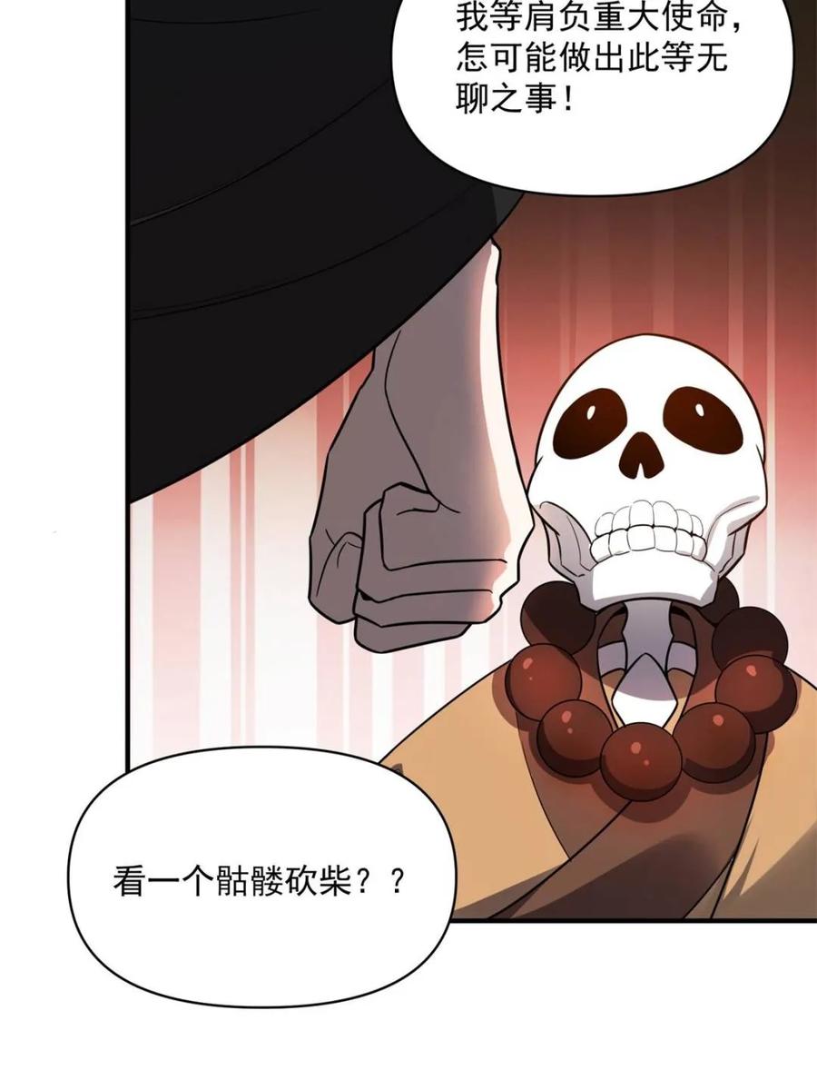 《原来我是修仙大佬》第492话 492话 第51页