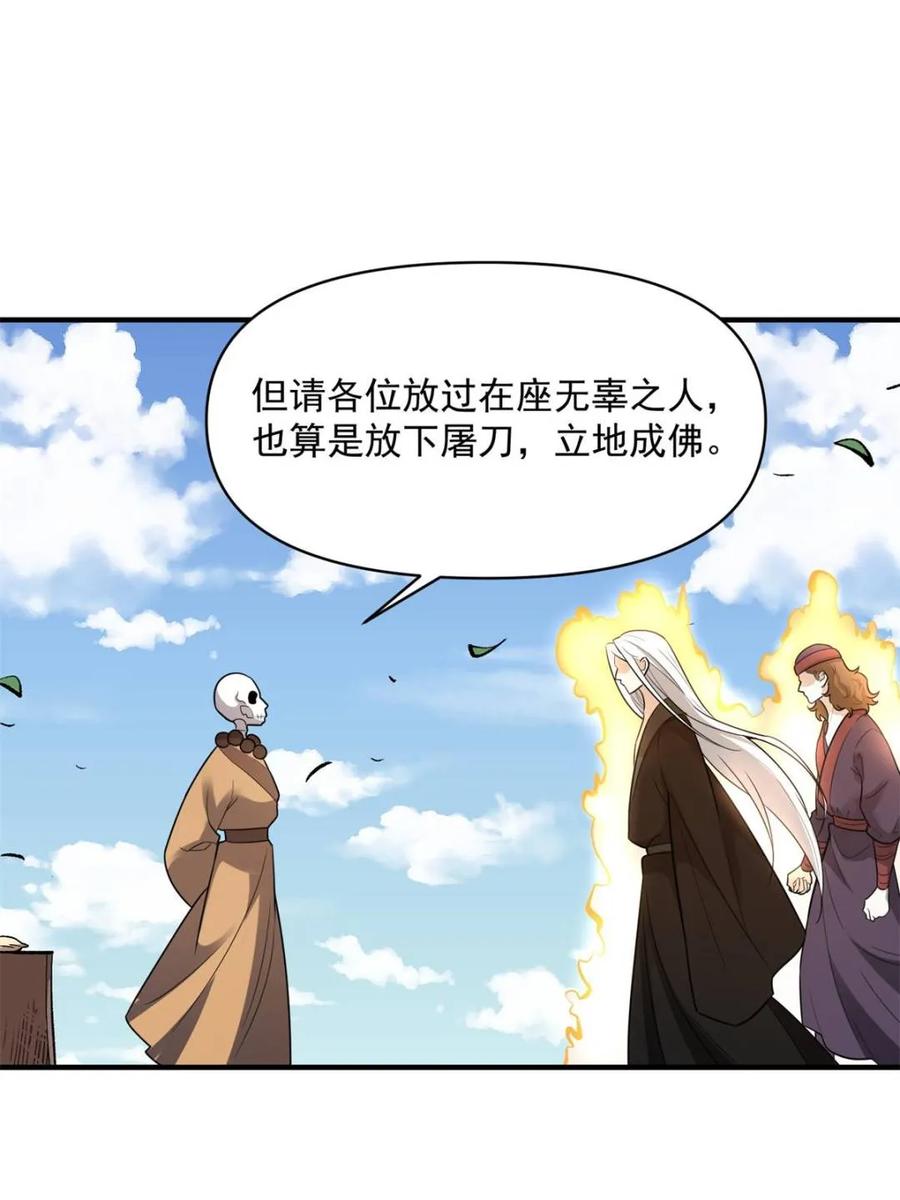 《原来我是修仙大佬》第492话 492话 第63页
