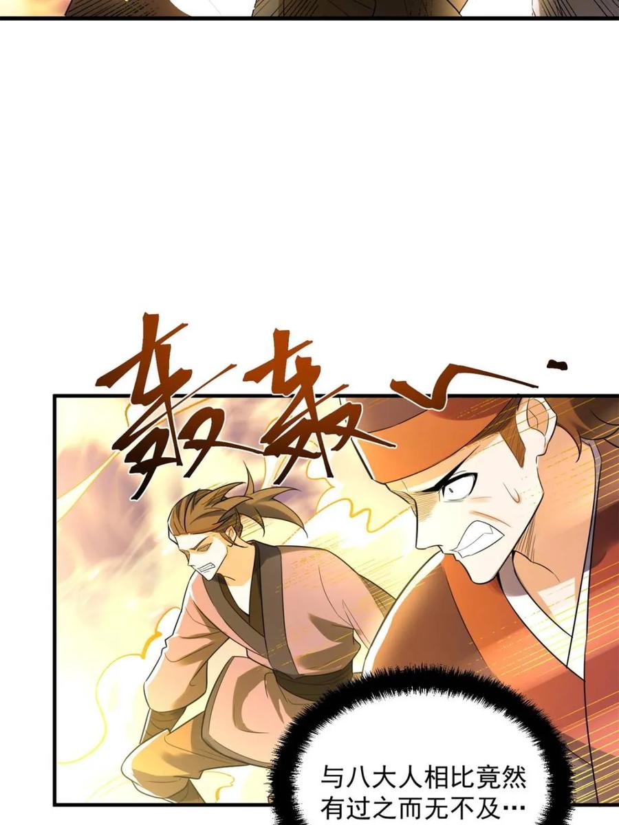 《原来我是修仙大佬》第492话 492话 第69页