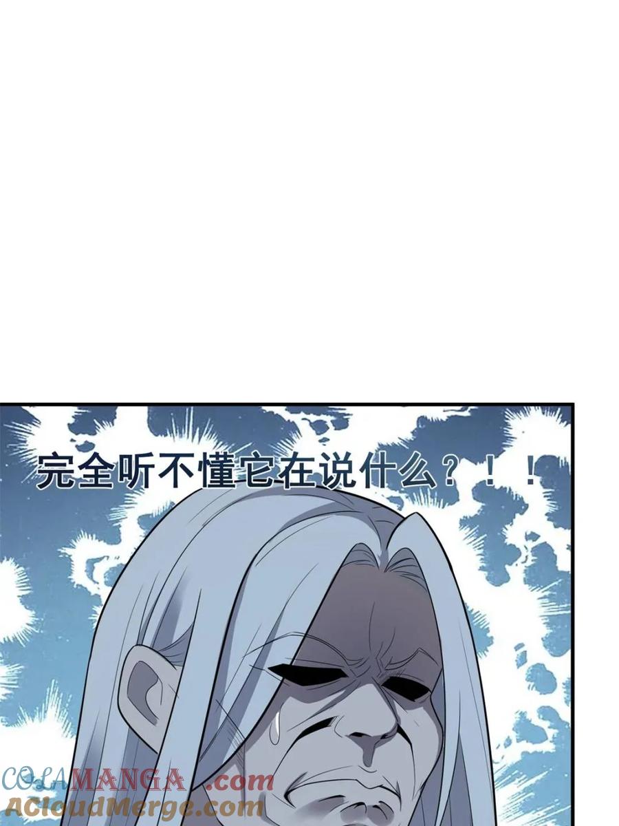《原来我是修仙大佬》第492话 492话 第49页