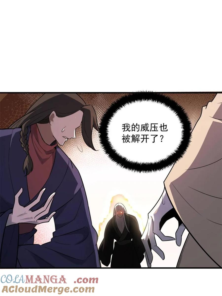 《原来我是修仙大佬》第492话 492话 第58页