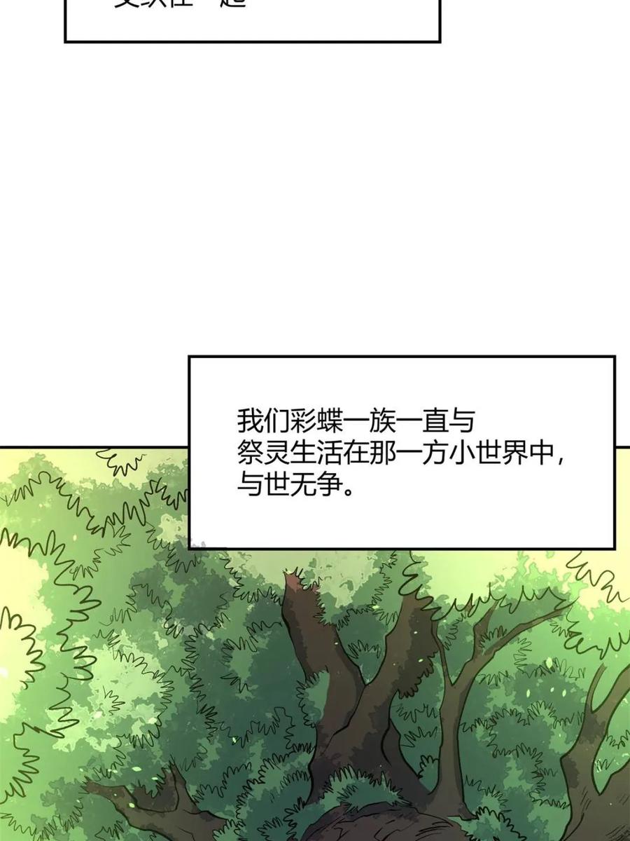 《原来我是修仙大佬》第495话 495话 第12页