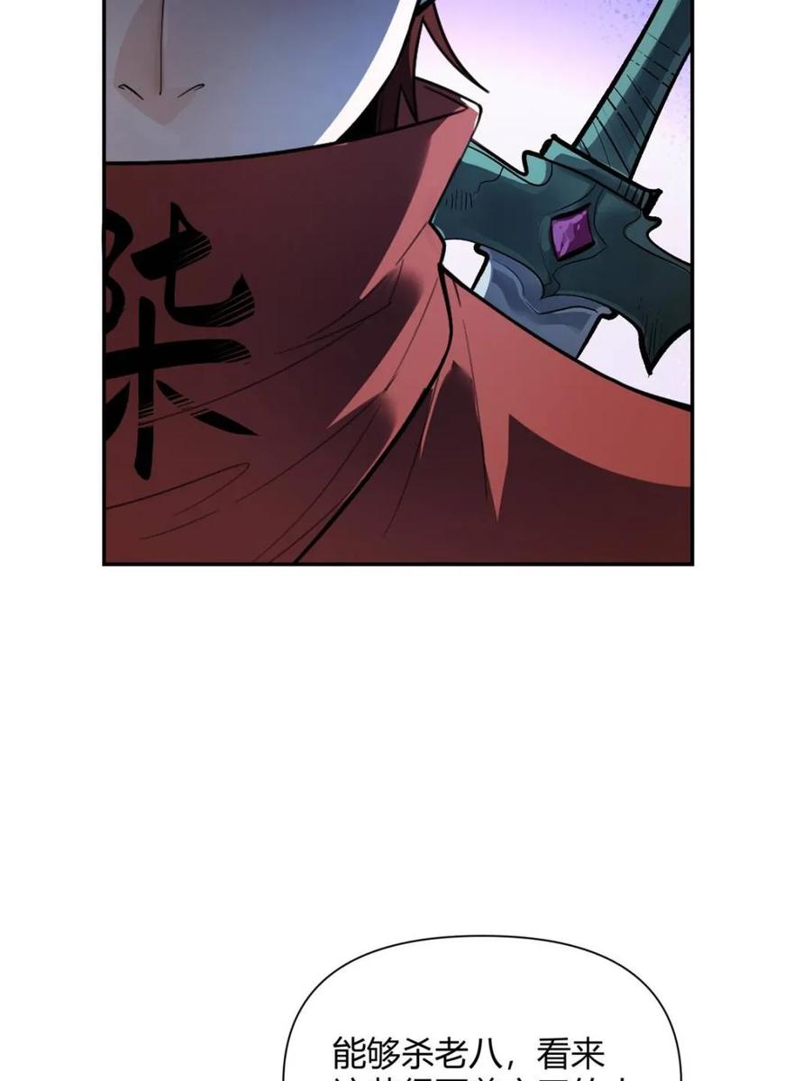 《原来我是修仙大佬》第495话 495话 第83页