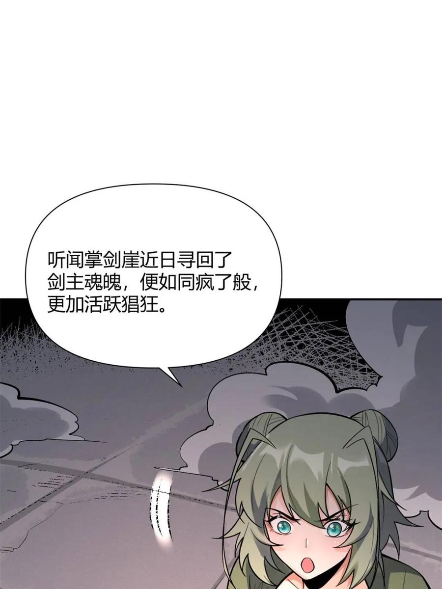 《原来我是修仙大佬》第495话 495话 第36页