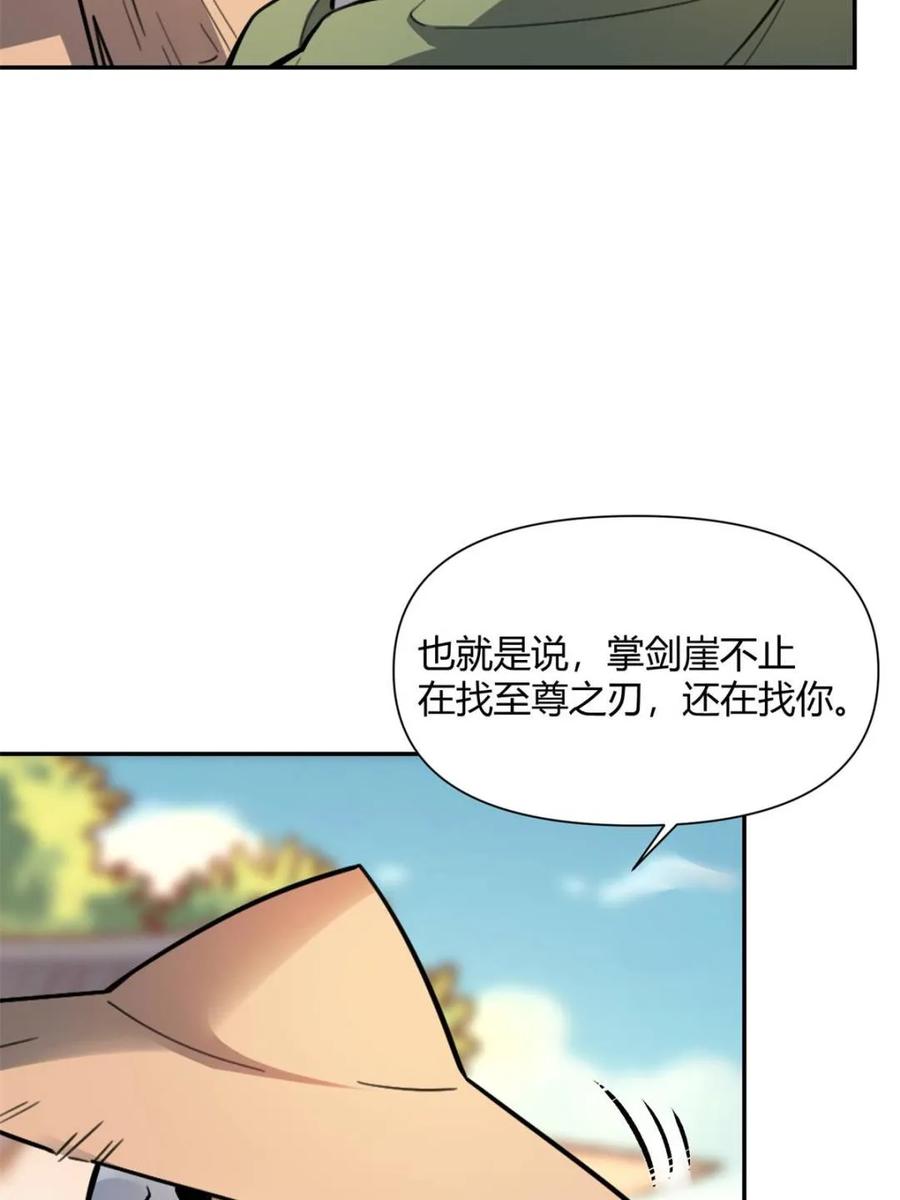 《原来我是修仙大佬》第495话 495话 第48页
