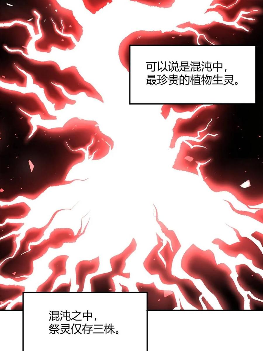 《原来我是修仙大佬》第495话 495话 第9页
