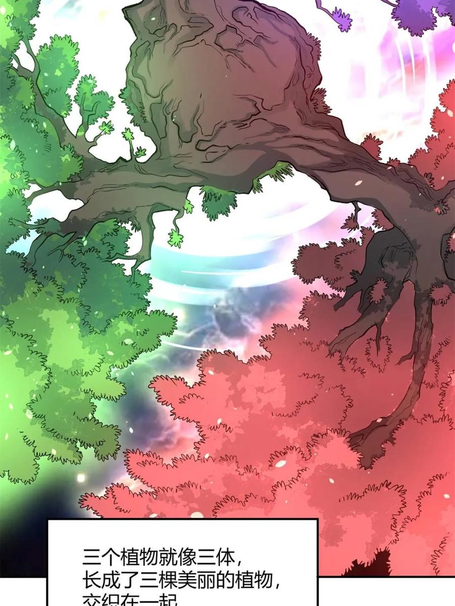 《原来我是修仙大佬》第495话 495话 第11页