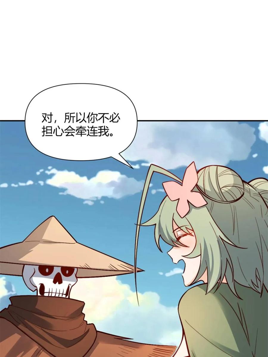 《原来我是修仙大佬》第495话 495话 第53页