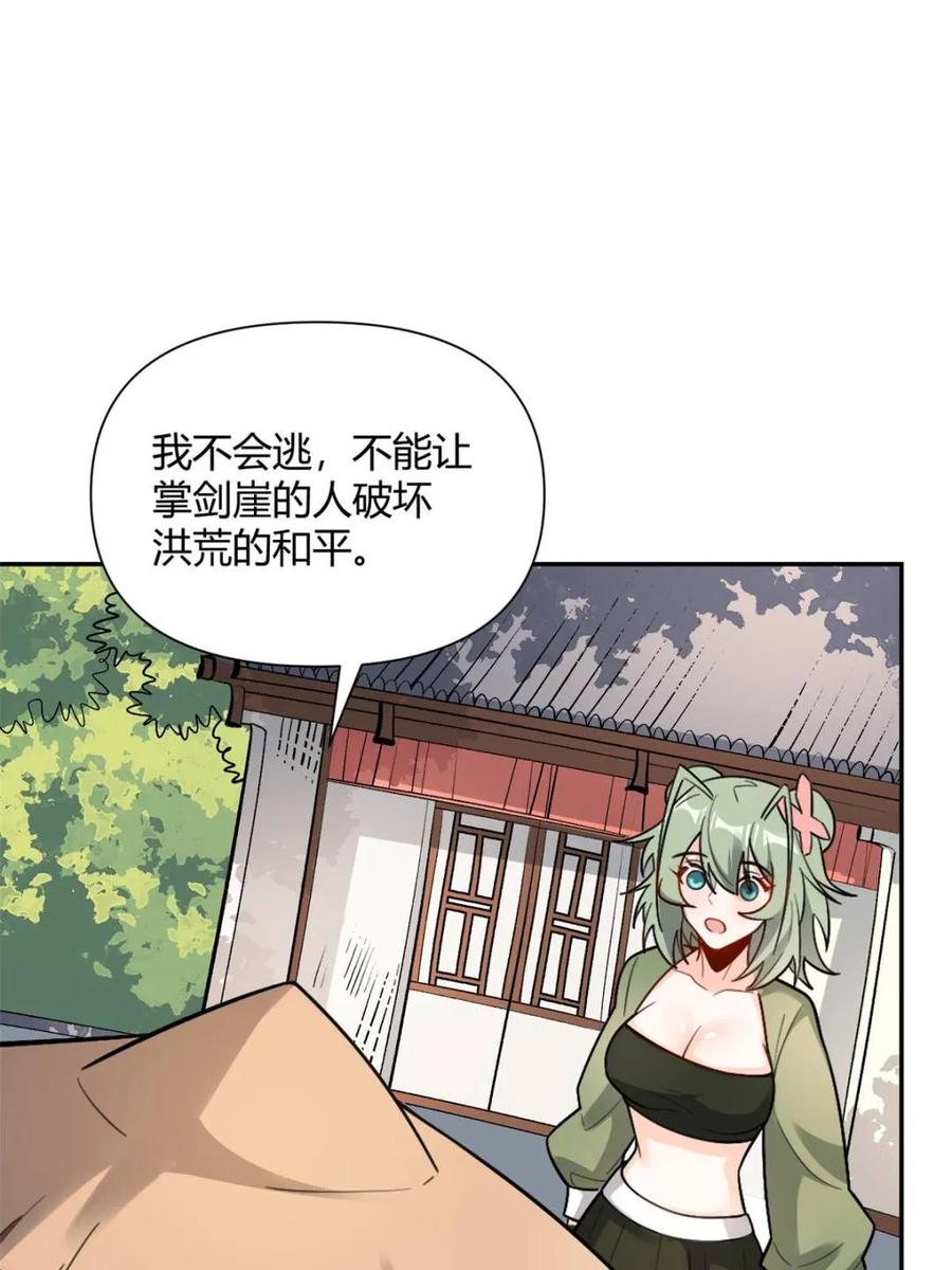 《原来我是修仙大佬》第495话 495话 第65页