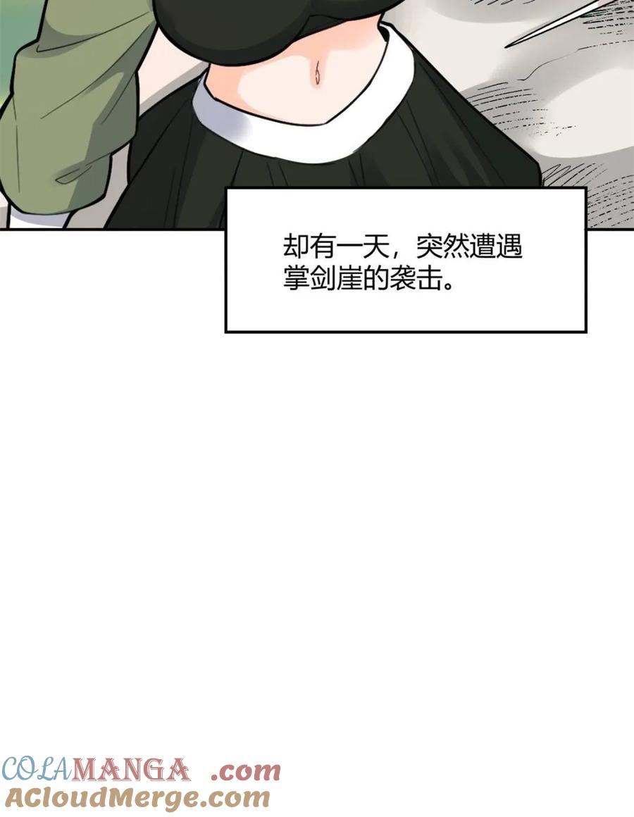 《原来我是修仙大佬》第495话 495话 第16页
