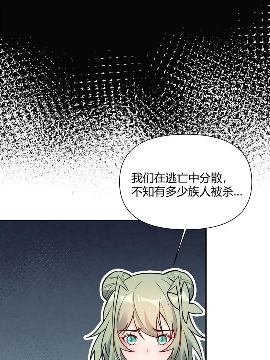 《原来我是修仙大佬》第495话 495话 第24页