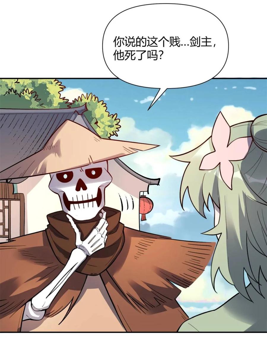 《原来我是修仙大佬》第495话 495话 第35页