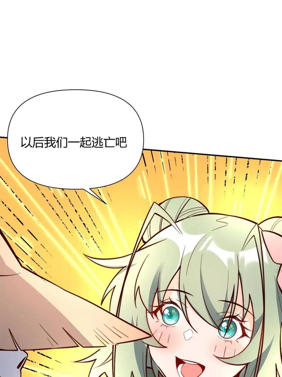 《原来我是修仙大佬》第495话 495话 第60页