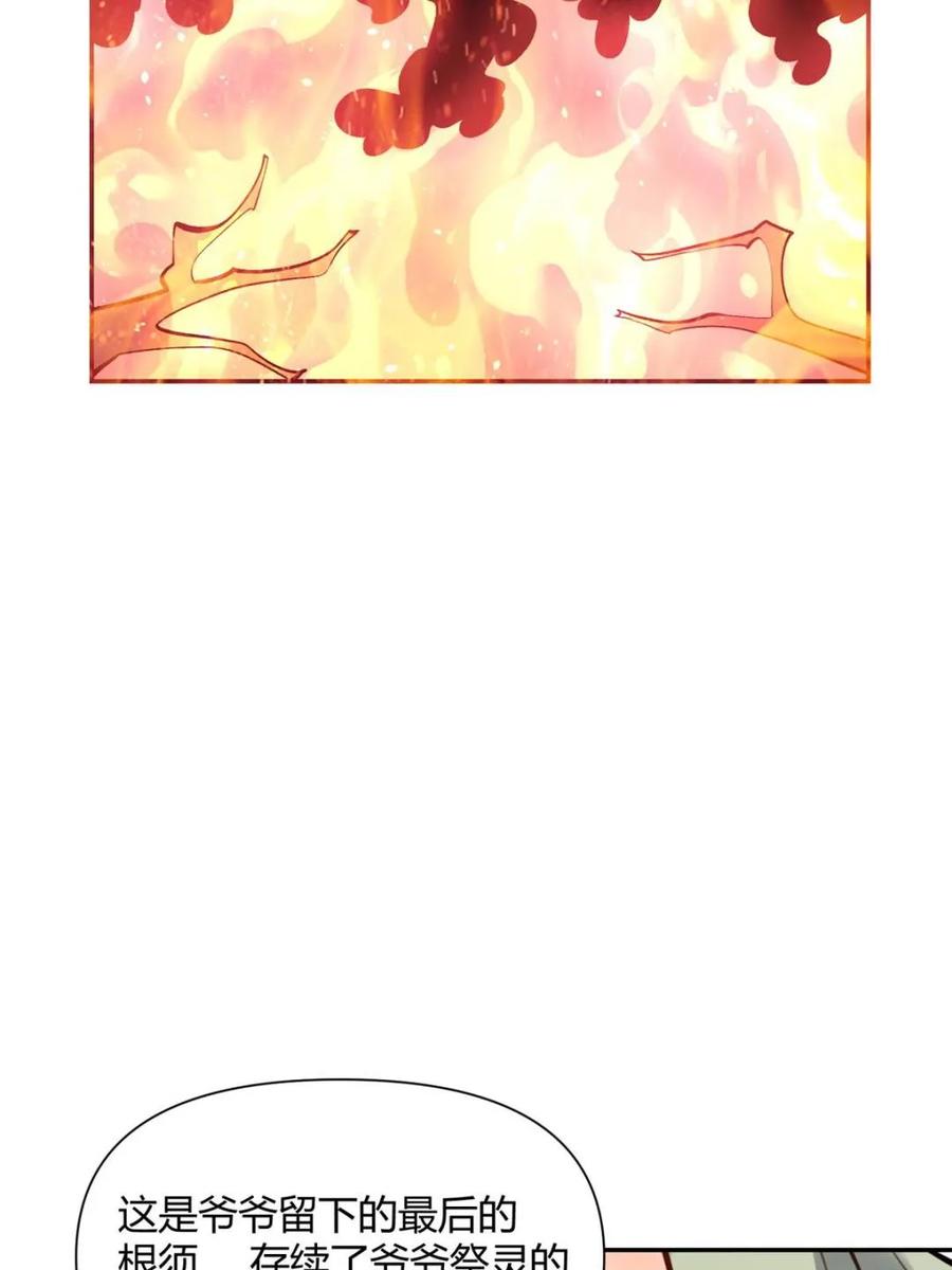 《原来我是修仙大佬》第495话 495话 第42页