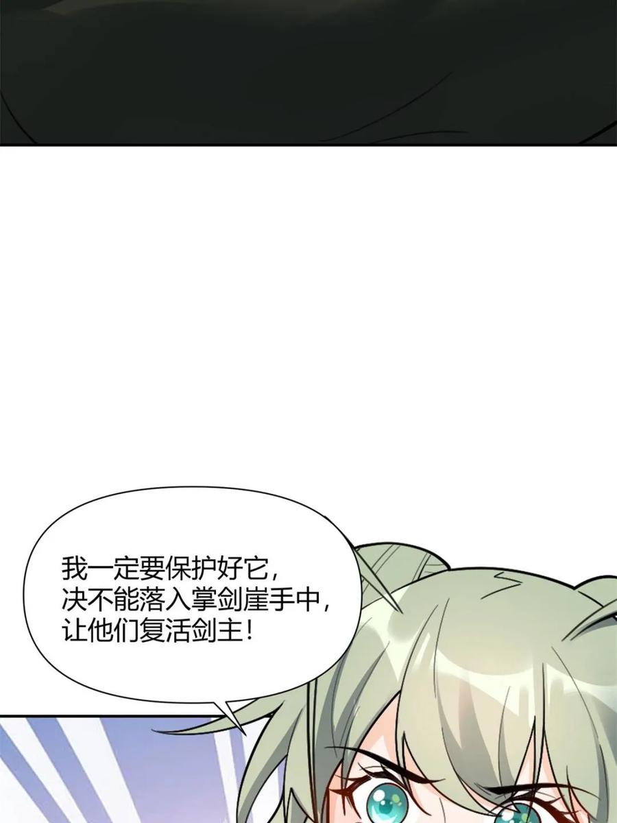 《原来我是修仙大佬》第495话 495话 第45页
