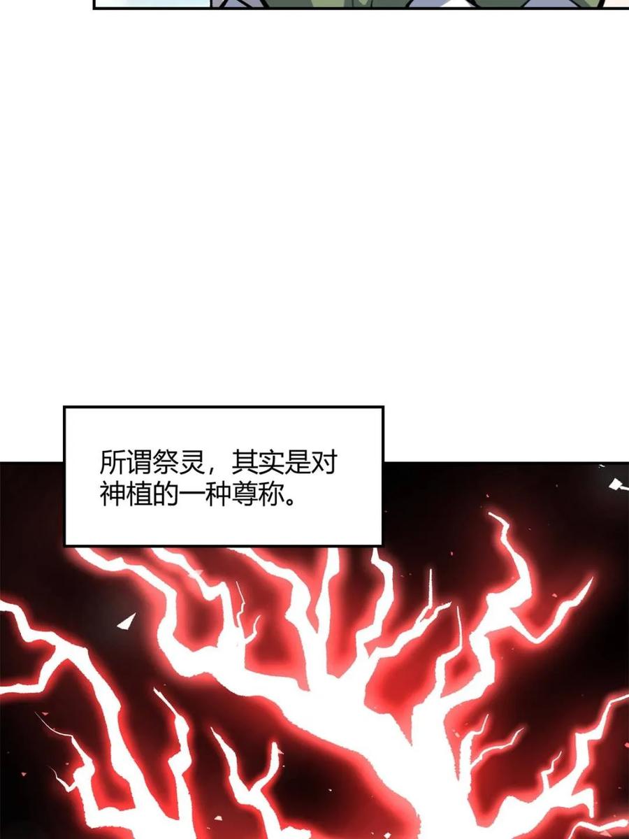 《原来我是修仙大佬》第495话 495话 第8页