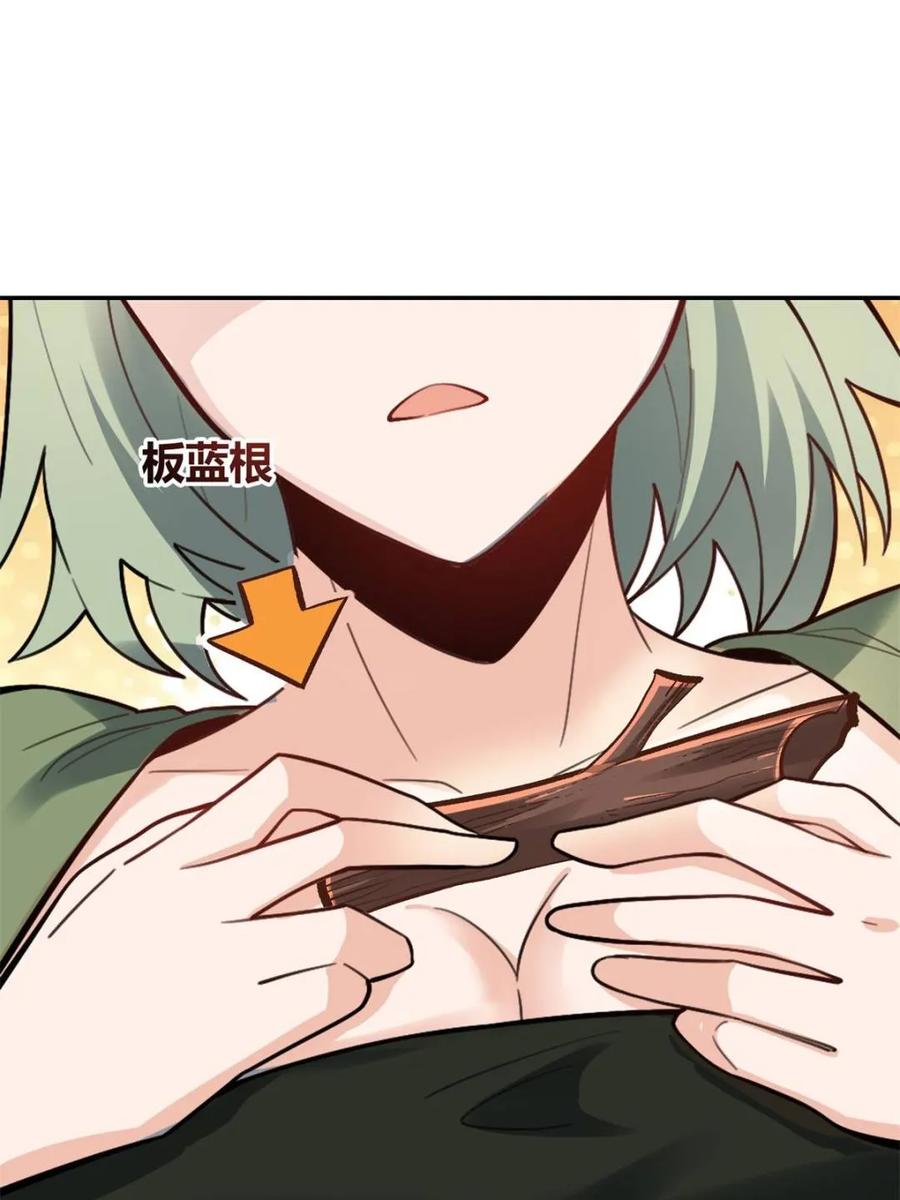 《原来我是修仙大佬》第495话 495话 第44页