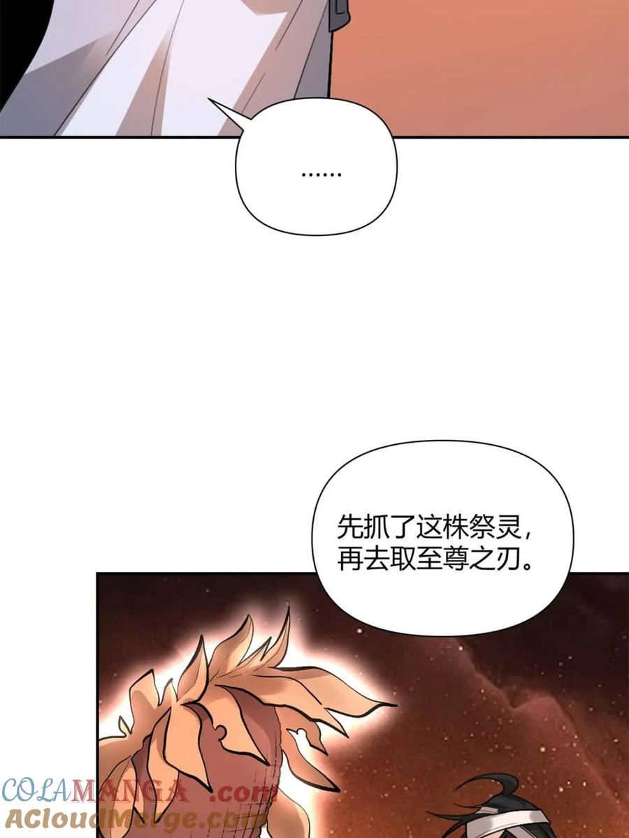《原来我是修仙大佬》第495话 495话 第85页