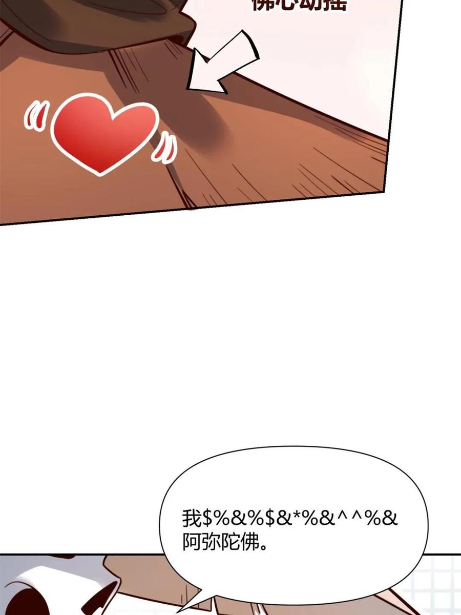 《原来我是修仙大佬》第495话 495话 第57页