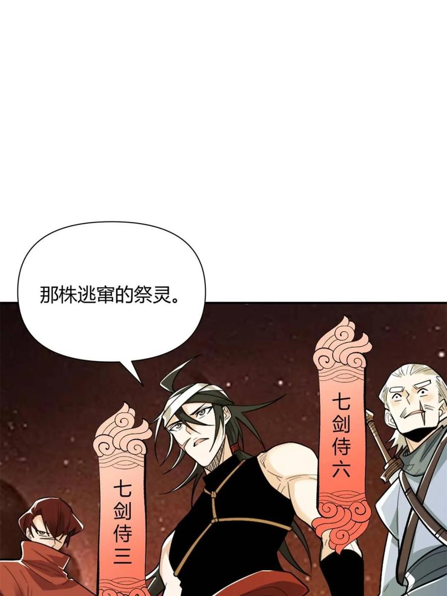 《原来我是修仙大佬》第495话 495话 第77页