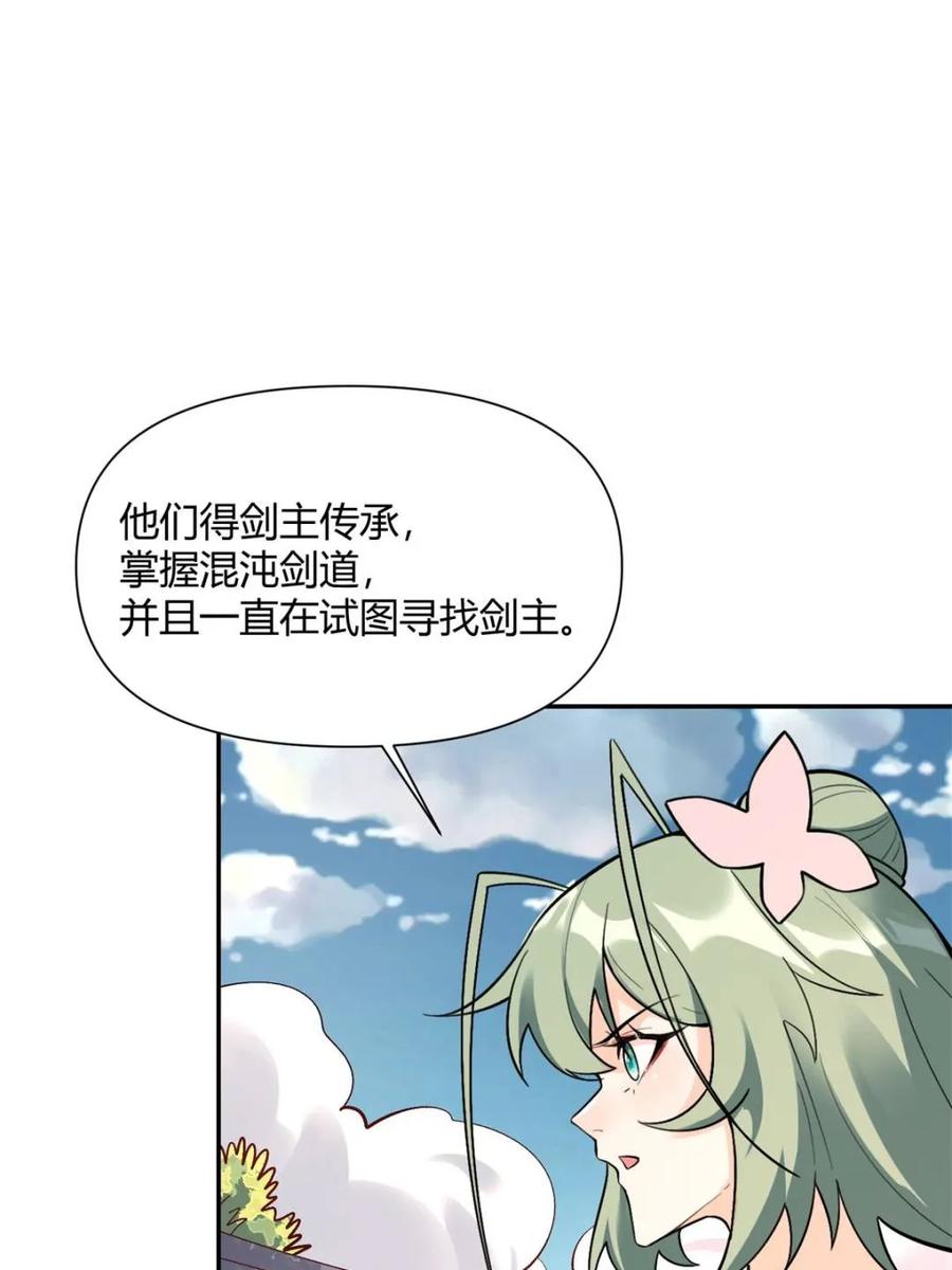 《原来我是修仙大佬》第495话 495话 第33页