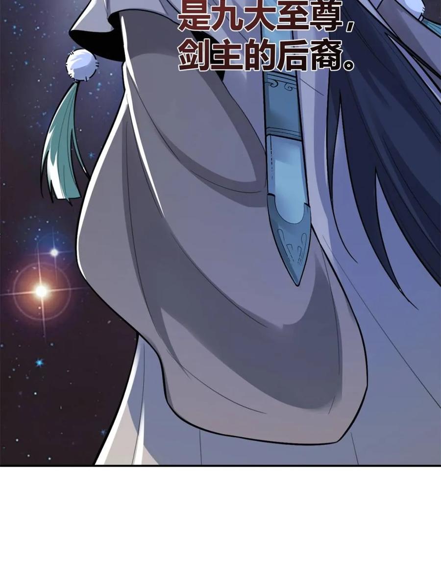 《原来我是修仙大佬》第495话 495话 第30页