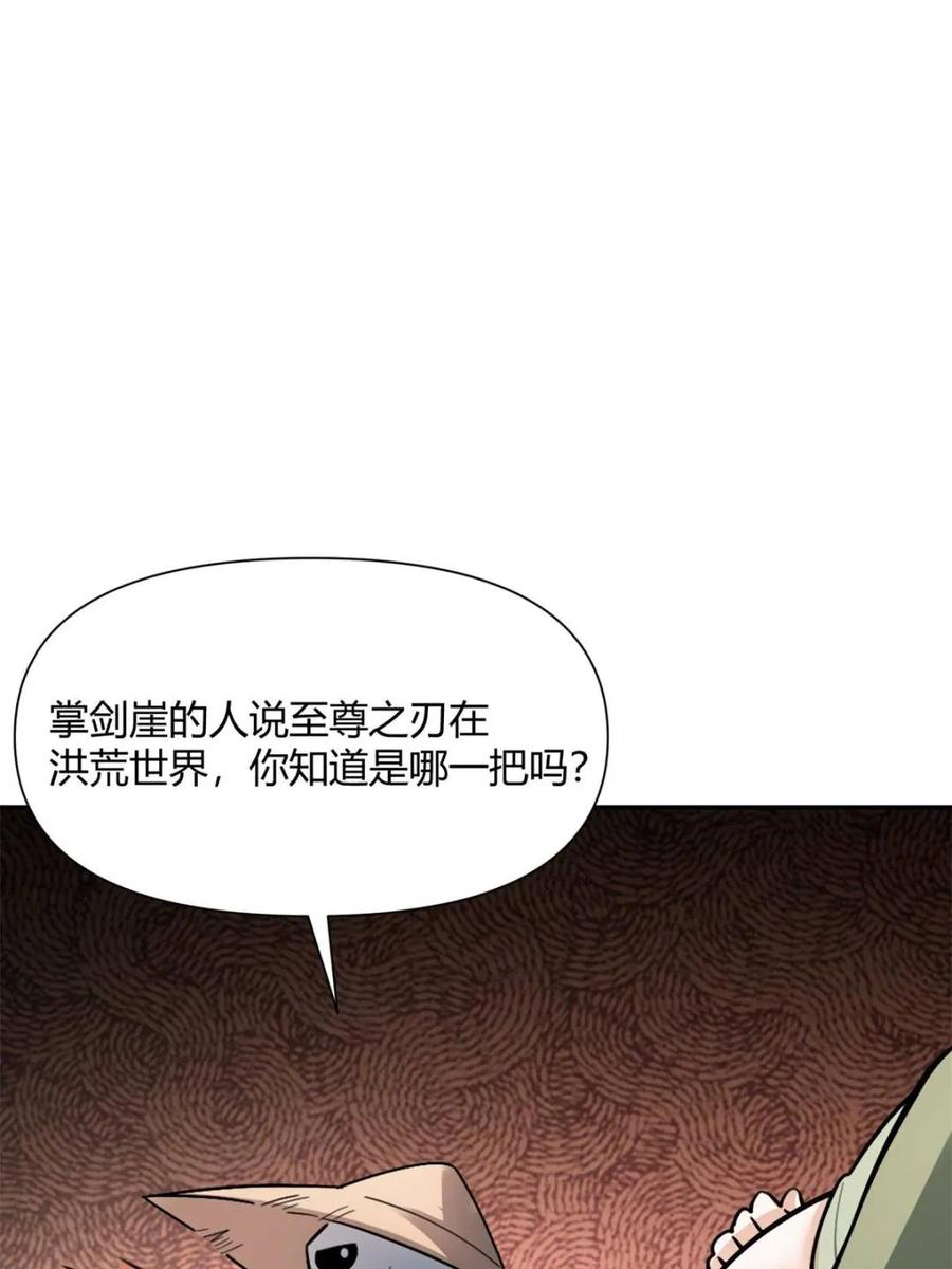 《原来我是修仙大佬》第495话 495话 第68页