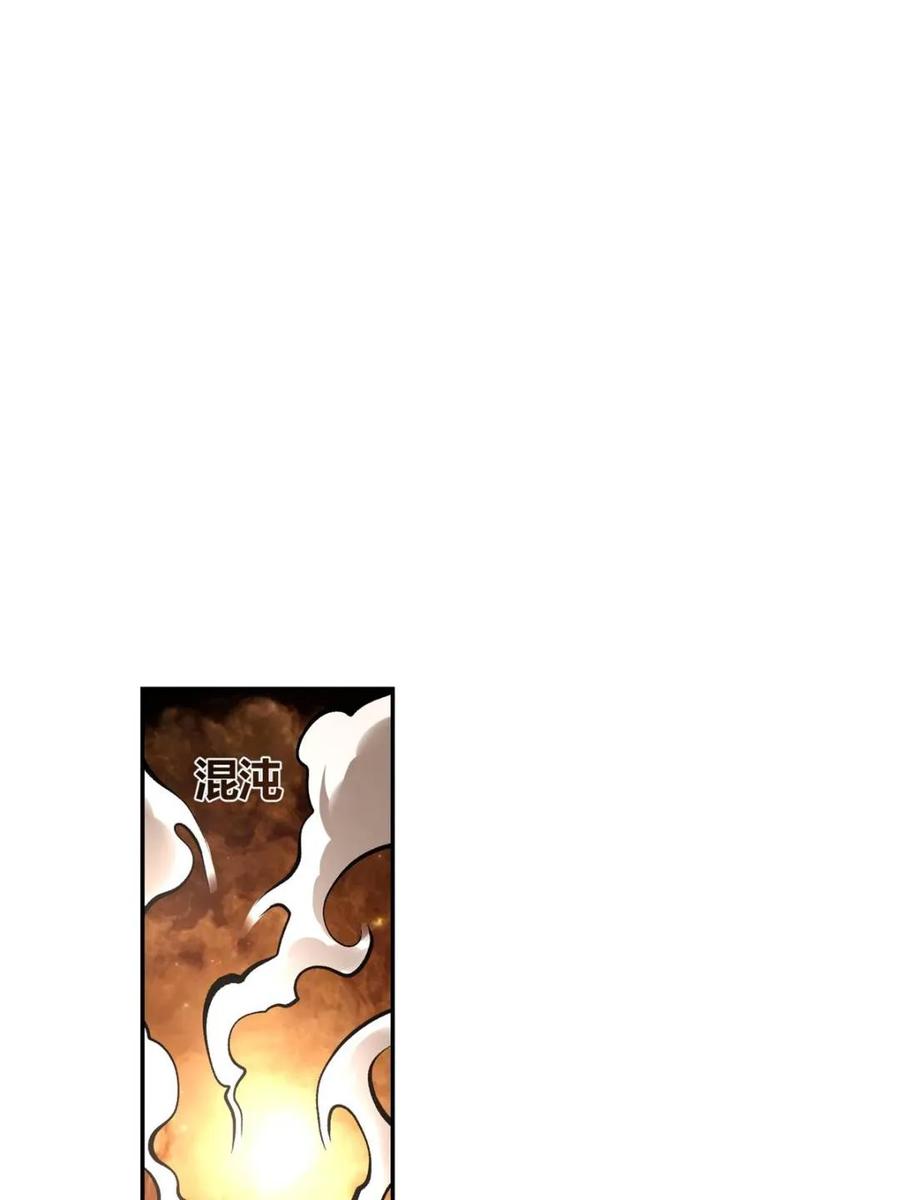 《原来我是修仙大佬》第495话 495话 第72页