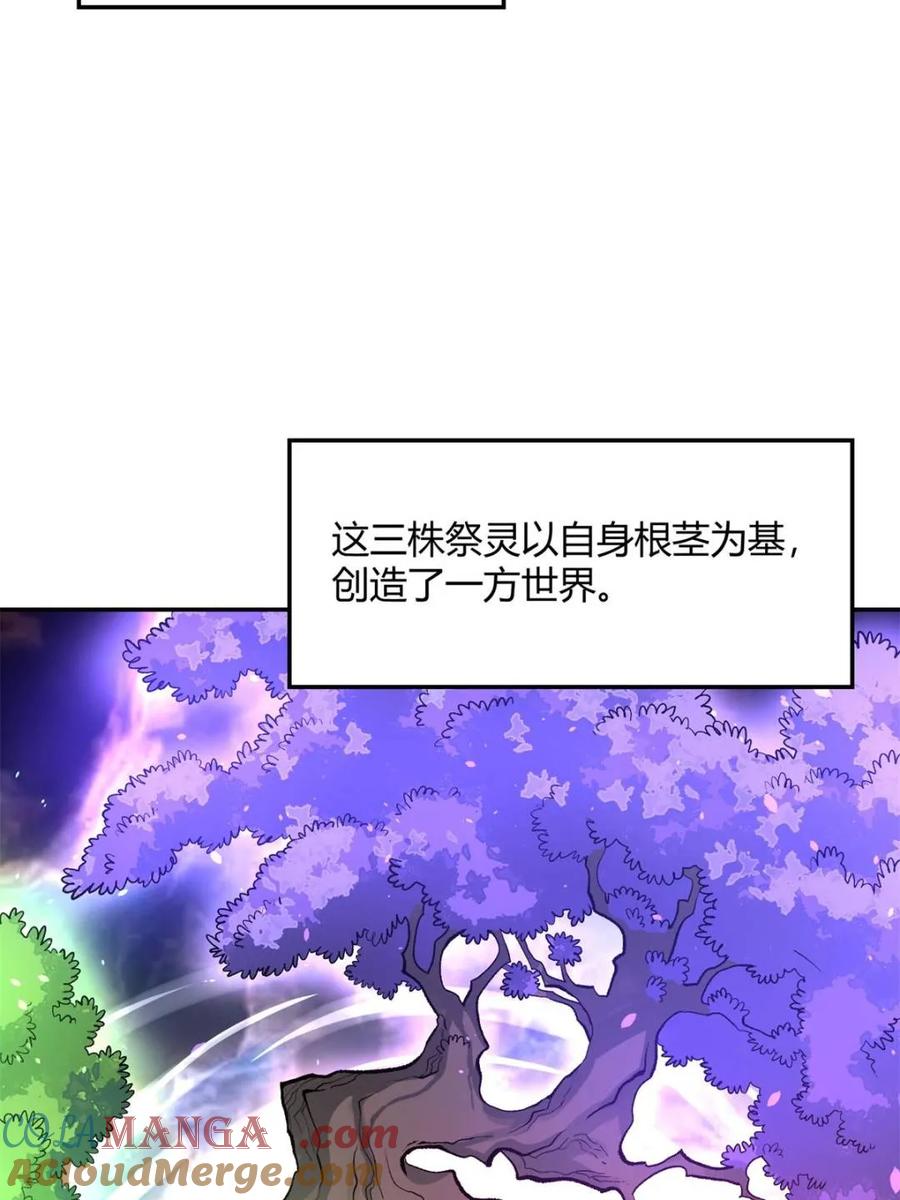 《原来我是修仙大佬》第495话 495话 第10页
