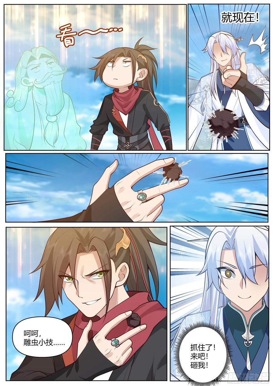 反派大师兄，师妹们全是病娇 第4话 -快到我怀里来 第16页