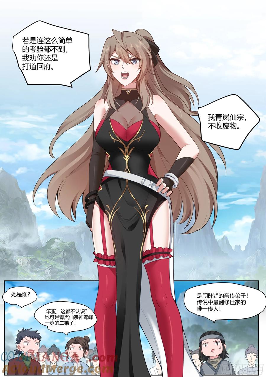 反派大师兄，师妹们全是病娇 第4话 -快到我怀里来 第3页