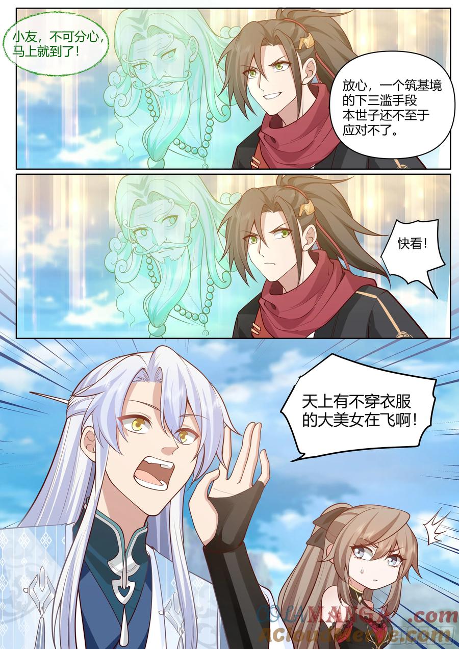 反派大师兄，师妹们全是病娇 第4话 -快到我怀里来 第15页