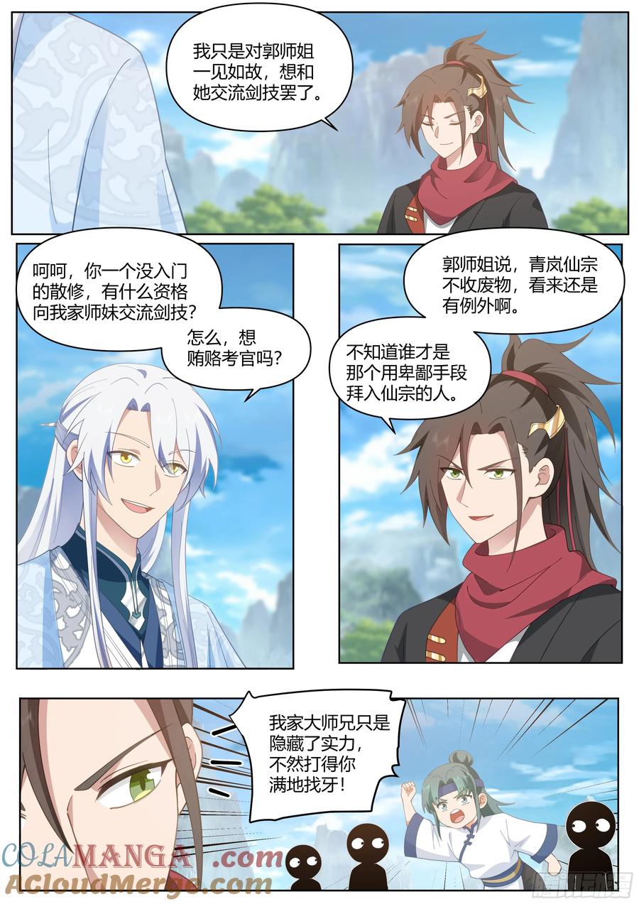 反派大师兄，师妹们全是病娇 第4话 -快到我怀里来 第7页
