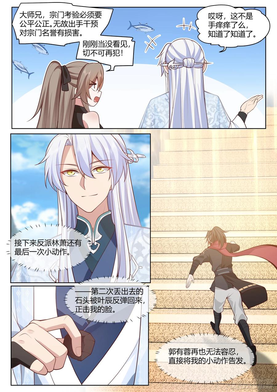 反派大师兄，师妹们全是病娇 第4话 -快到我怀里来 第14页