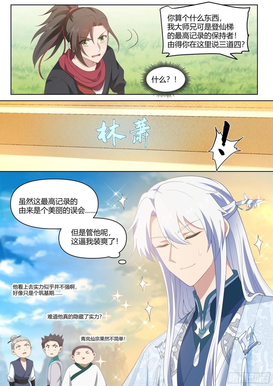 反派大师兄，师妹们全是病娇 第4话 -快到我怀里来 第8页