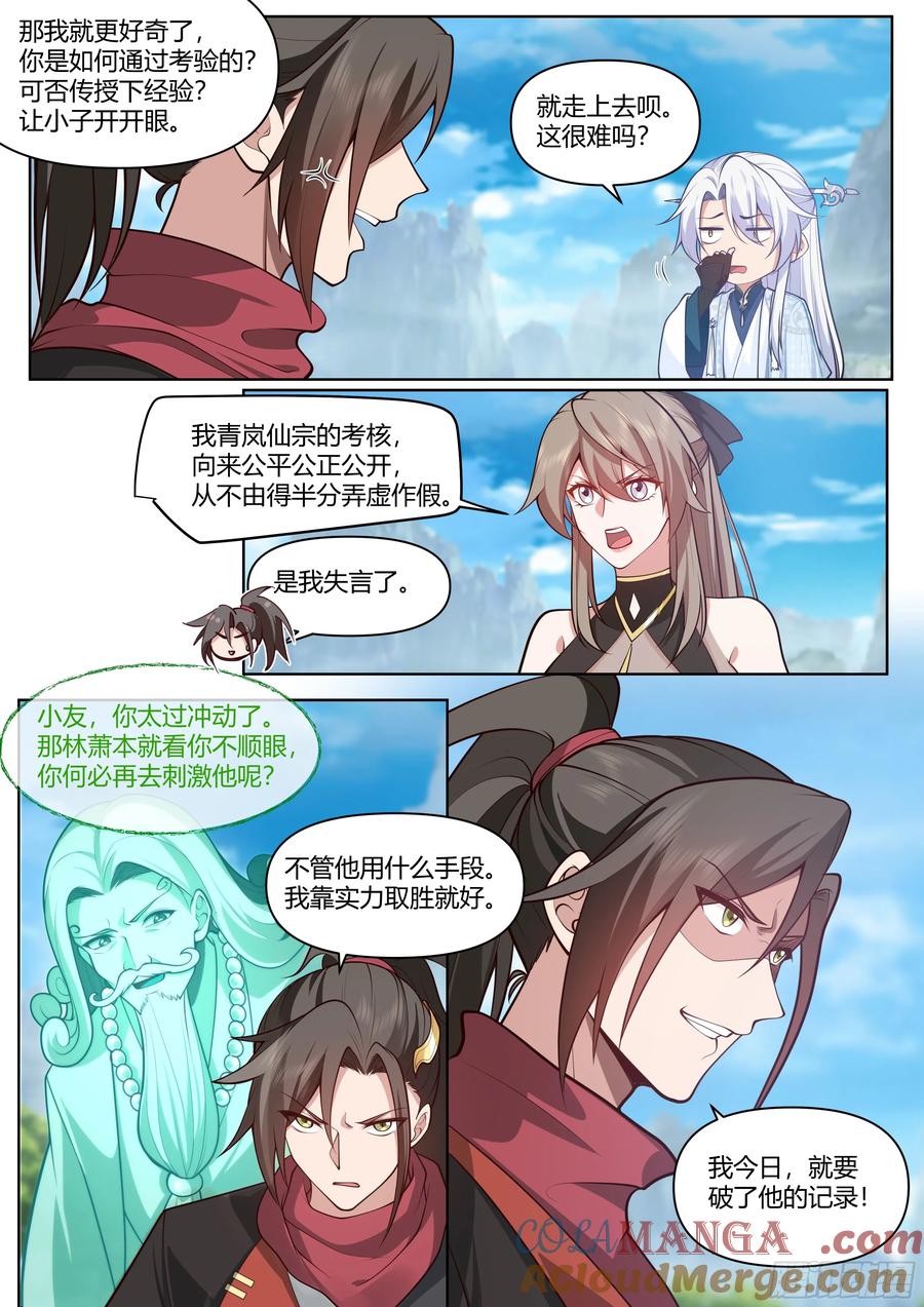 反派大师兄，师妹们全是病娇 第4话 -快到我怀里来 第9页