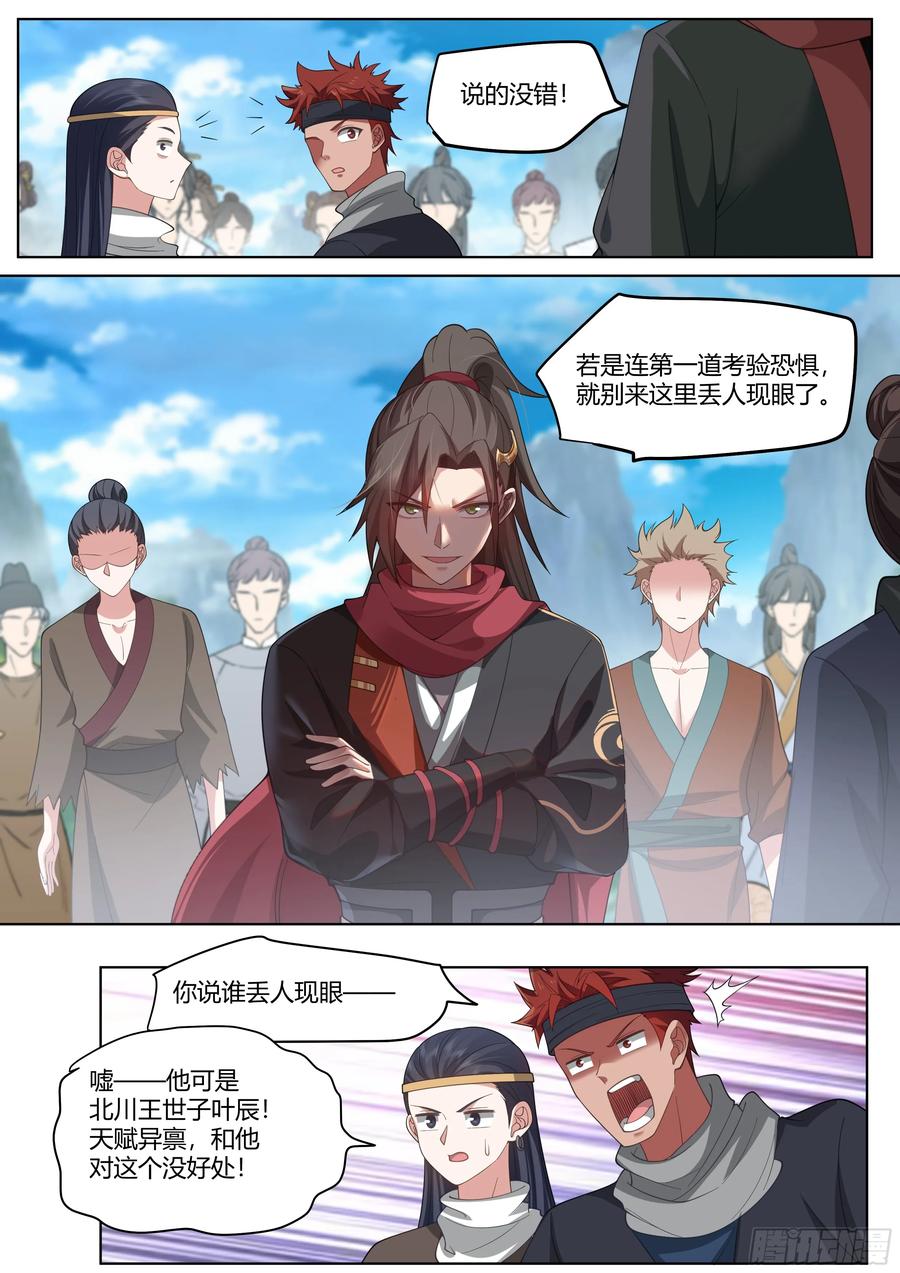 反派大师兄，师妹们全是病娇 第4话 -快到我怀里来 第4页