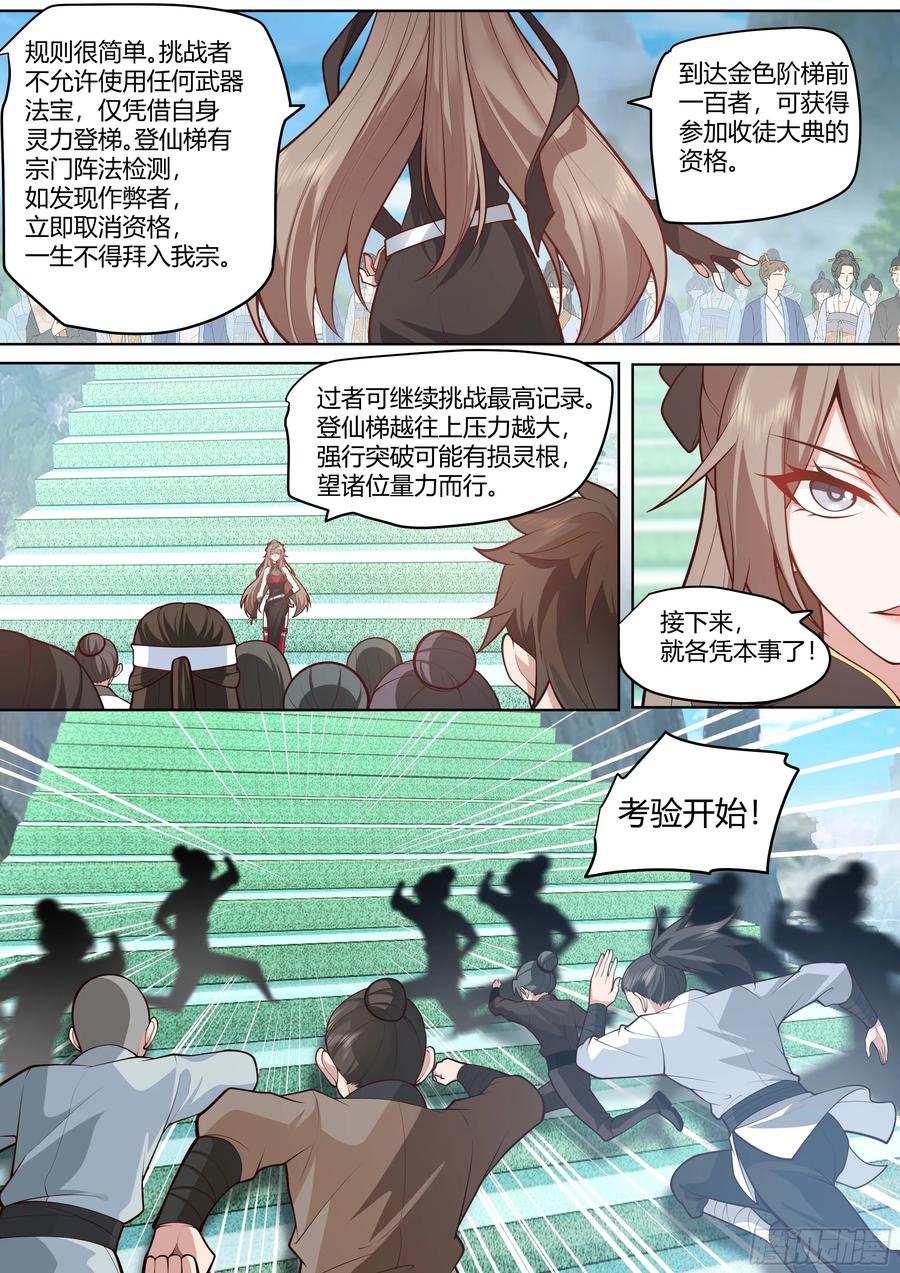 反派大师兄，师妹们全是病娇 第4话 -快到我怀里来 第10页