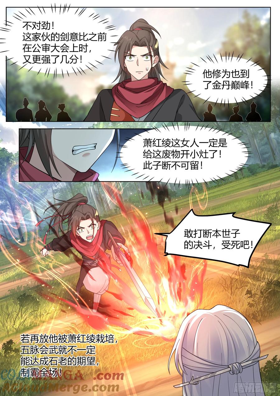 反派大师兄，师妹们全是病娇 第49话 -今天，我要打爆你狗头 第13页