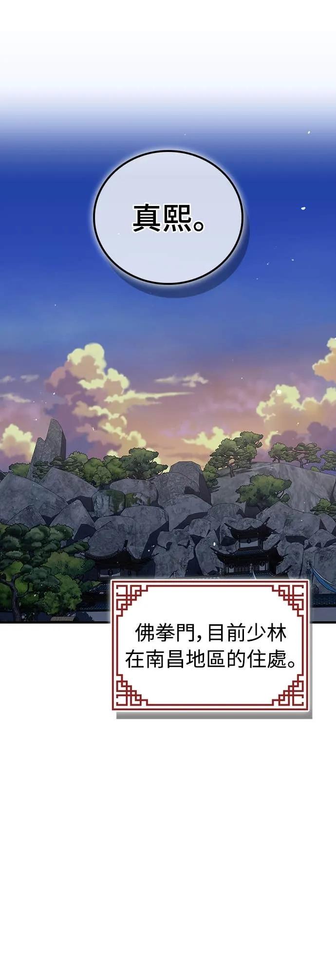 《少林天才健身课》第51话 诸葛真熙 第39页