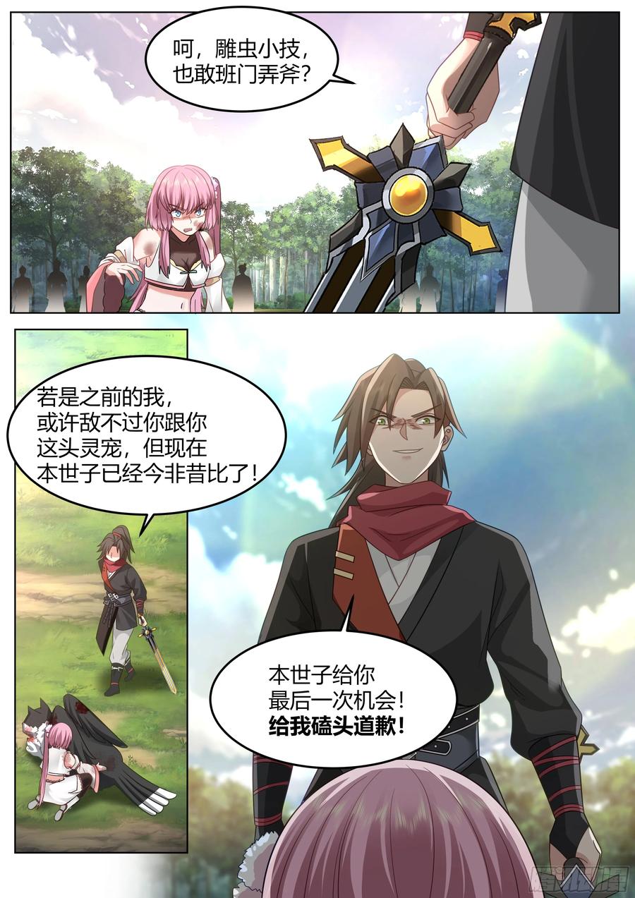 反派大师兄，师妹们全是病娇 第49话 -今天，我要打爆你狗头 第6页
